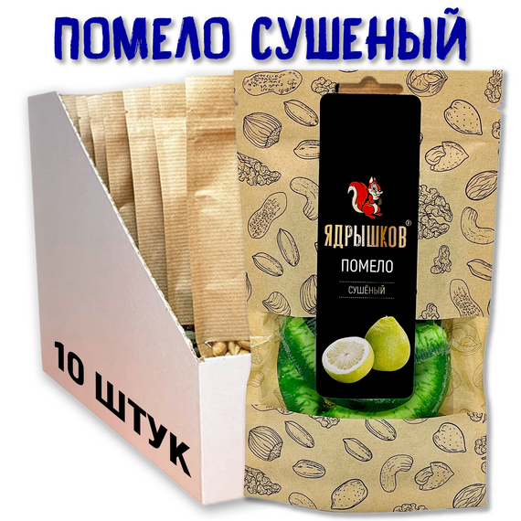 Помело сушеное «Ядрышков» 80 гр. 10 шт.