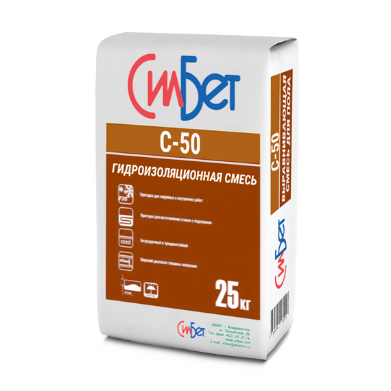 С-50 Гидроизоляционная смесь