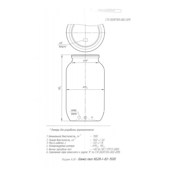 Банка 1,5 л СКО