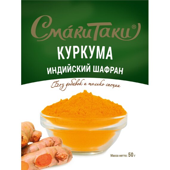 Куркума молотая