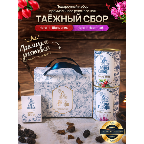 Подарочный набор «Таежный Сбор»