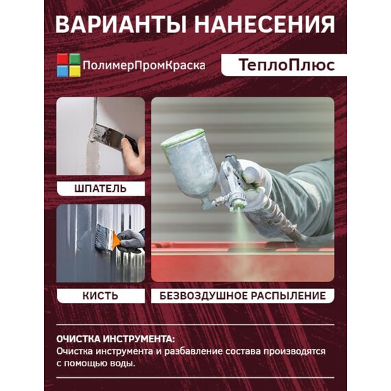 Жидкая теплоизоляция ТеплоПлюс