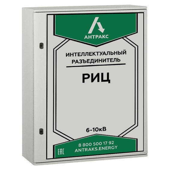 Интеллектуальный цифровой управляемый разъединитель РИЦ