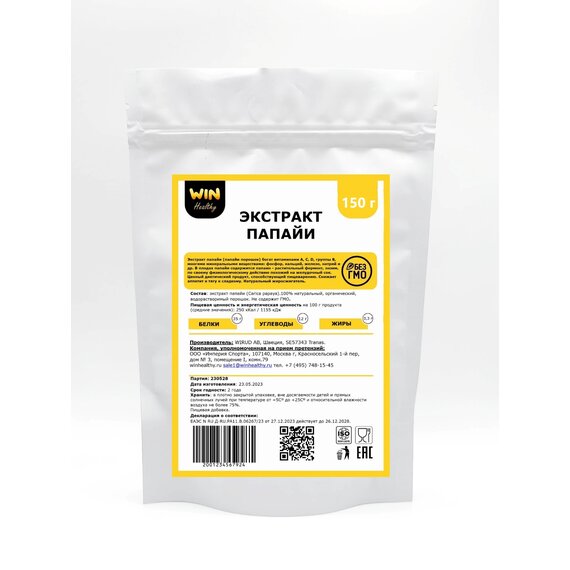 Экстракт Папайи 150 г