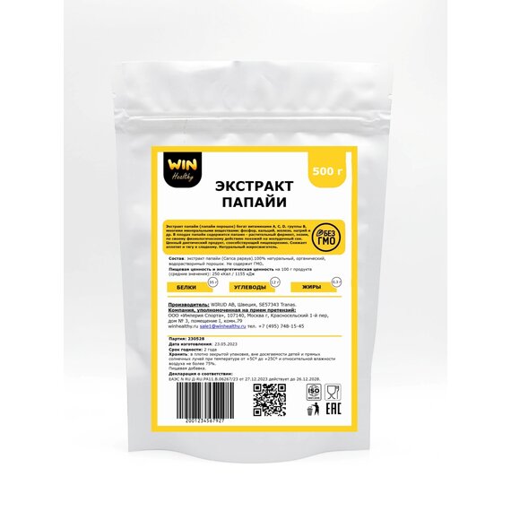 Экстракт Папайи 500 г