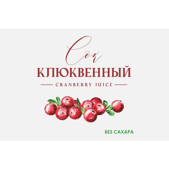Сок Клюквенный без сахара