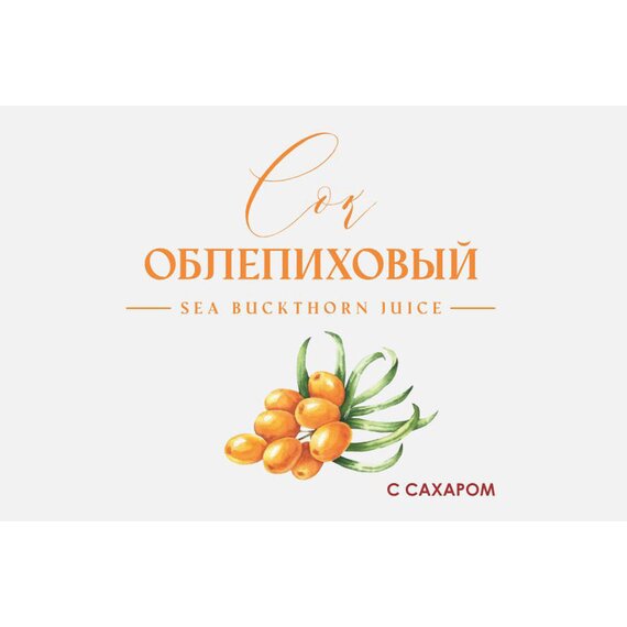 Сок Облепиховый с сахаром