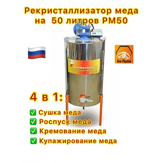 Осушитель меда СМ-50