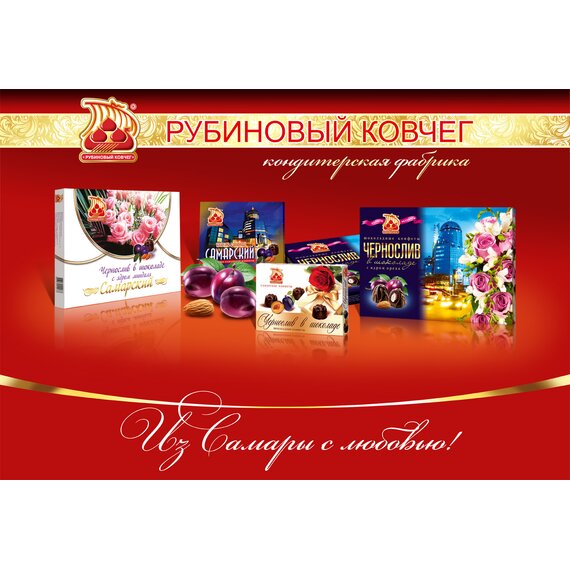 Конфеты Чернослив в шоколаде с миндалем 190 г.