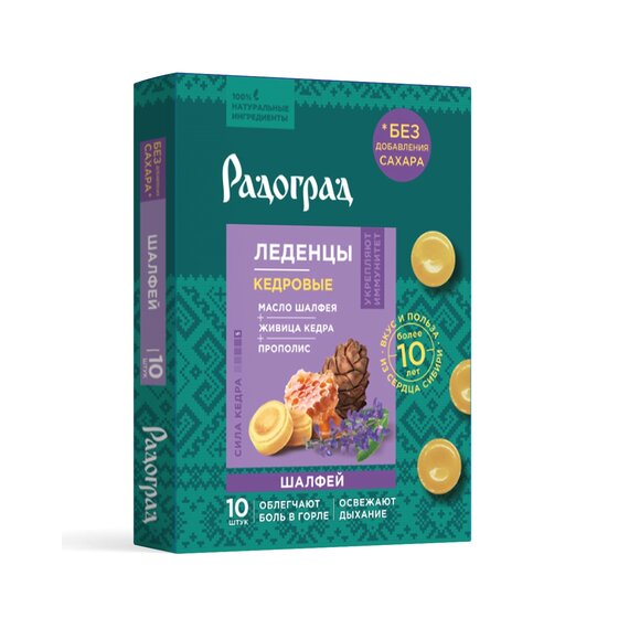 Карамель леденцовая на изомальте с живицей кедра и прополисом "Шалфей"