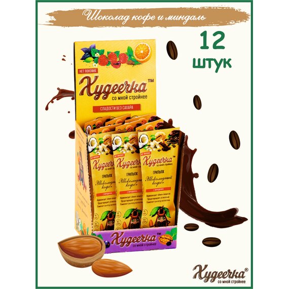 Батончик Мягкий Грильяж "Шоколадный кофе" с зернами кофе и колотым миндалем в темном шоколаде