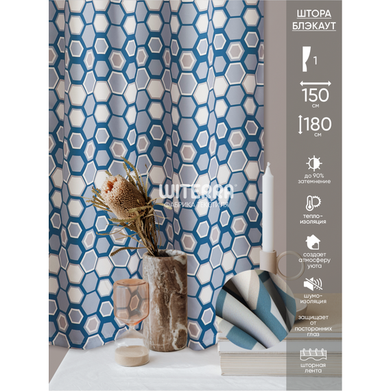 Штора БлэкаутW