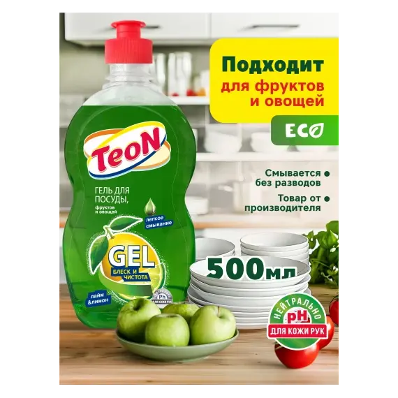Гель для мытья посуды TEON Лайм и лимон 500 мл