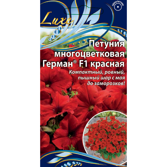 Петуния многоцветковая ГЕРМАН красная F1 цв. п