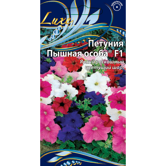 Петуния ПЫШНАЯ ОСОБА F1 цв. п