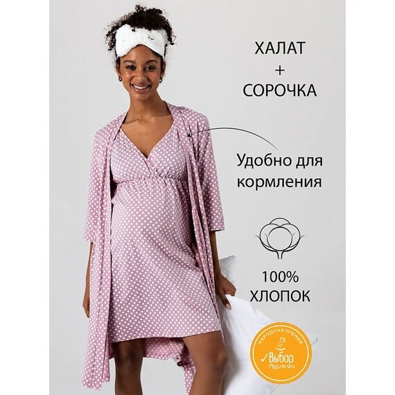Халат и сорочка для беременных и кормящих в роддом Айрис