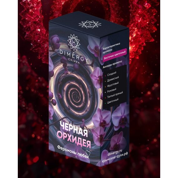 Духи ЧЕРНАЯ ОРХИДЕЯ