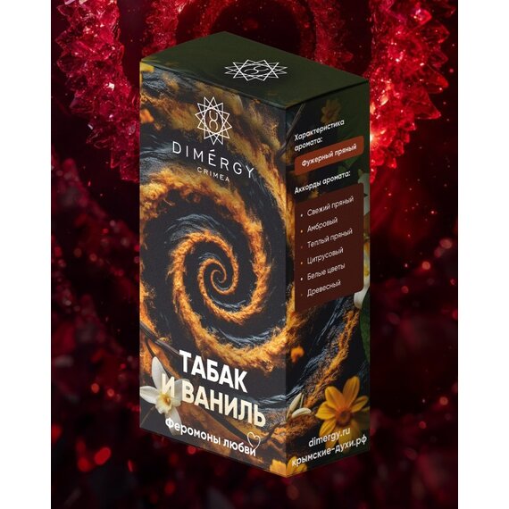 Духи ТАБАК И ВАНИЛЬ