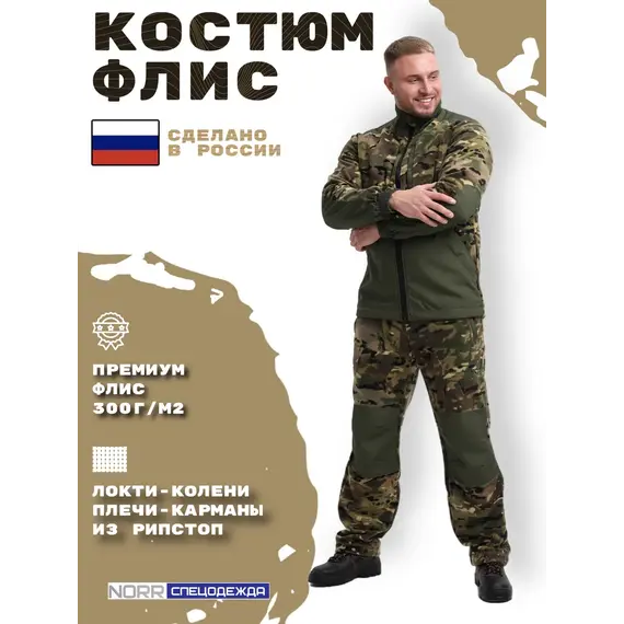 Костюм мужской тёплый флисовый на молнии зеленый/черный/бежевый