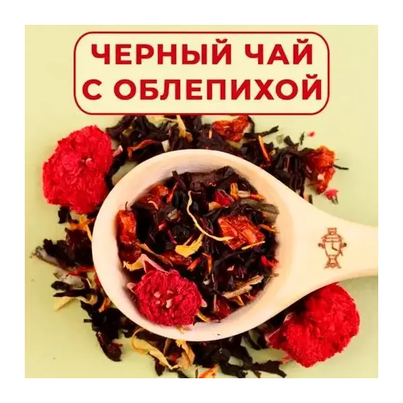 Черный чай арома с облепихой
