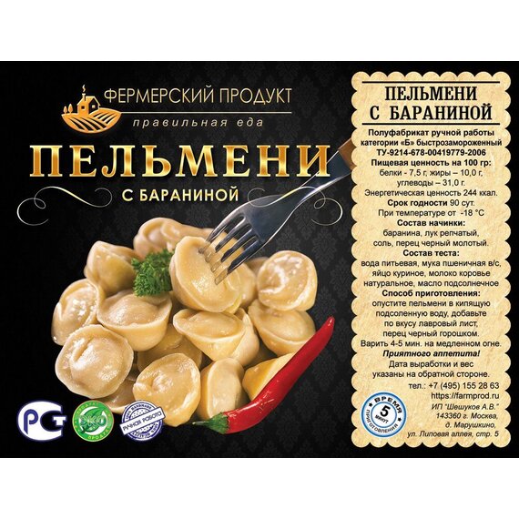 Пельмени с бараниной,ручной лепки.