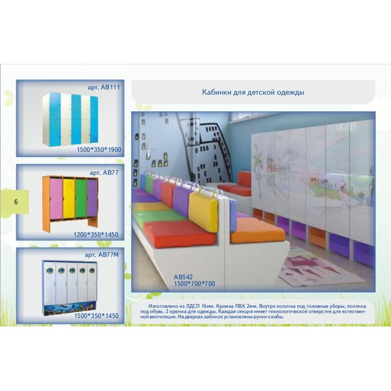 Кабинки для детской одежды