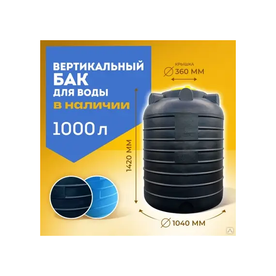 Бак вертикальный KSC-C-1000