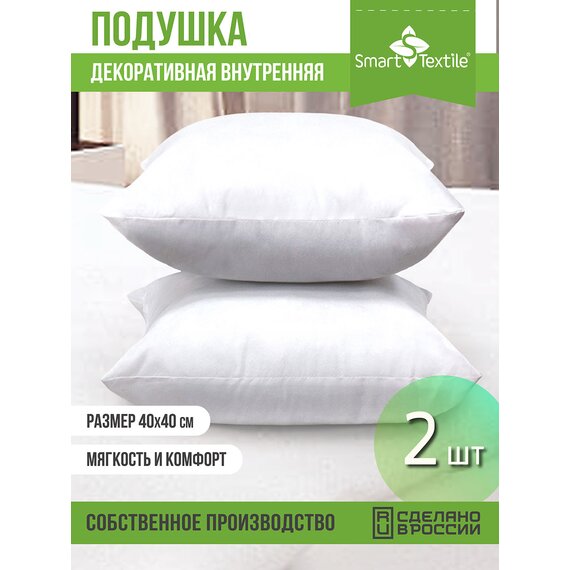 Декоративные подушки внутренние комплект "Лайт" 40х40 см, 2 шт