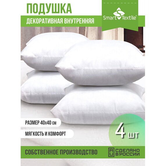 Декоративные подушки внутренние комплект "Лайт" 40х40 см, 4 шт