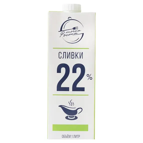 Сливки питьевые ультрапастеризованные м.д.ж. 22%