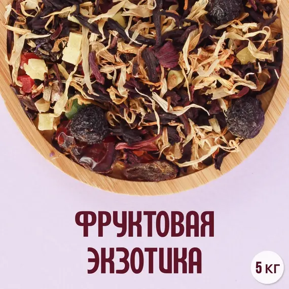 Фруктовый чай "Фруктовая экзотика" (5кг)