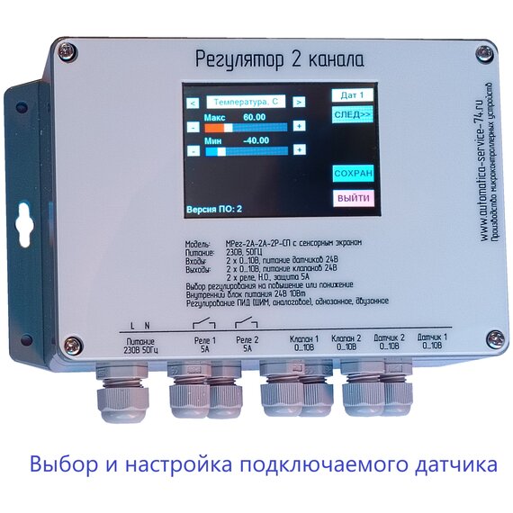 МРег-2А-2А-2Р-СП ПИД регулятор 2 канала, сенсорная панель, выход реле ШИМ или 0-10В, 2 выхода 0-10В, 2 входа 0-10В, питание 230В