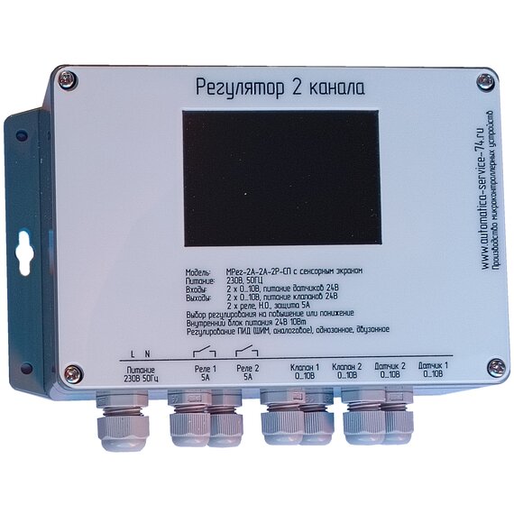 МРег-2А-2А-2Р-СП ПИД регулятор 2 канала, сенсорная панель, выход реле ШИМ или 0-10В, 2 выхода 0-10В, 2 входа 0-10В, питание 230В