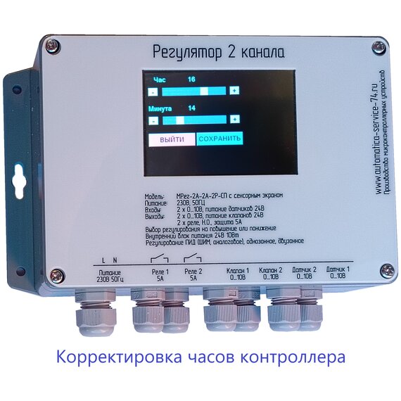 МРег-2А-2А-2Р-СП ПИД регулятор 2 канала, сенсорная панель, выход реле ШИМ или 0-10В, 2 выхода 0-10В, 2 входа 0-10В, питание 230В