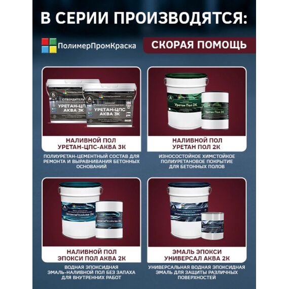 Ремонтный состав по бетону Скорая помощь