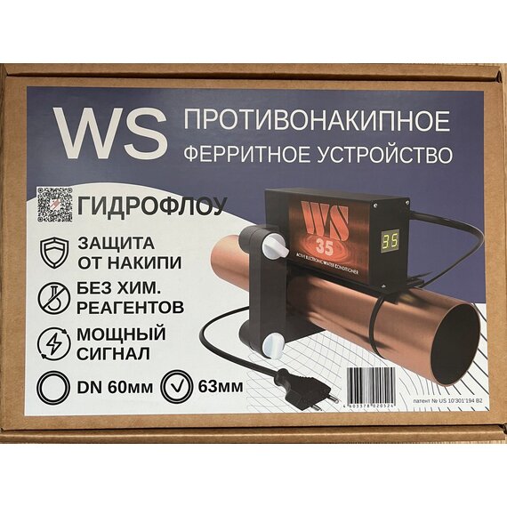 Гидрофлоу WS-35DN63 противонакипное устройство (прибор от накипи)