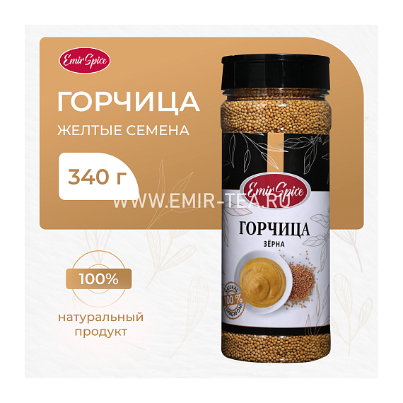 Горчица желтая семена 340 гр