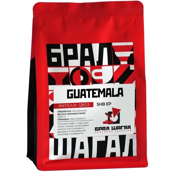 Кофе GUATEMALA ANTIGUA SHB EP, 100% ARABICA, 200 гр.