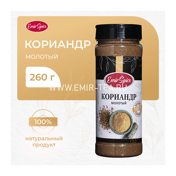 Кориандр молотый 260 гр
