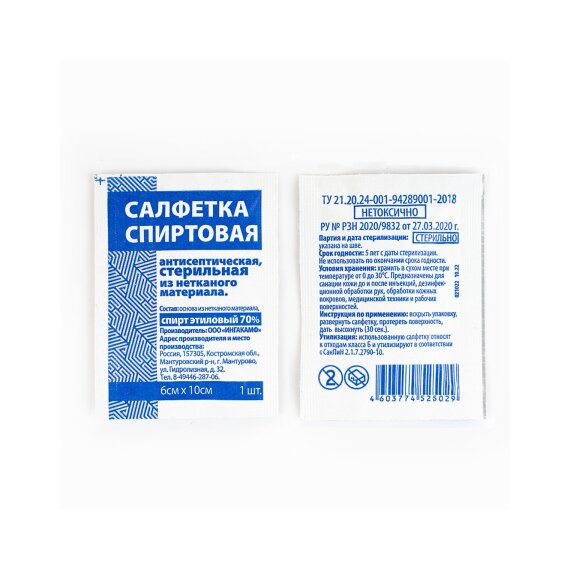 Салфетки спиртовые Антисептические, стерильные из нетканого материала Ингакамф