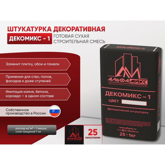 Декоративная штукатурка Декомикс-1 25 кг серая