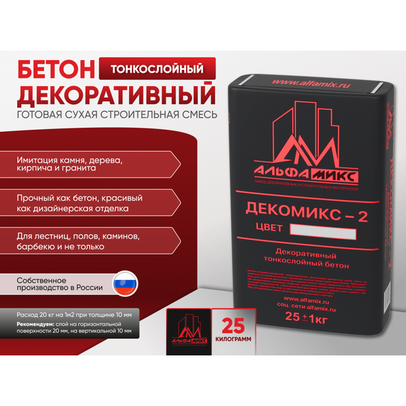 Декомикс-2 Декоративный тонкослойный бетон 25 кг белый