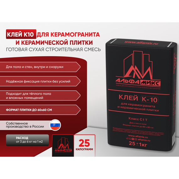 Клей К-10 для керамогранита и керамической плитки