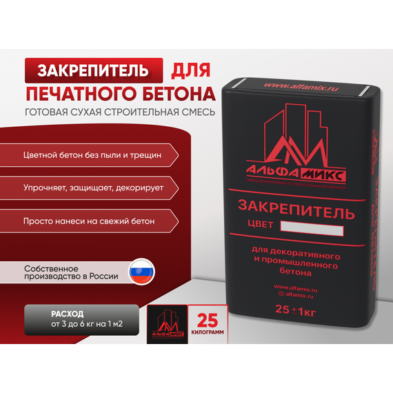 Закрепитель цветной для печатного бетона