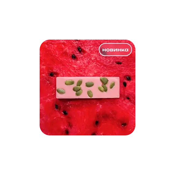 Арбузный шоколад с тыквенными семечками