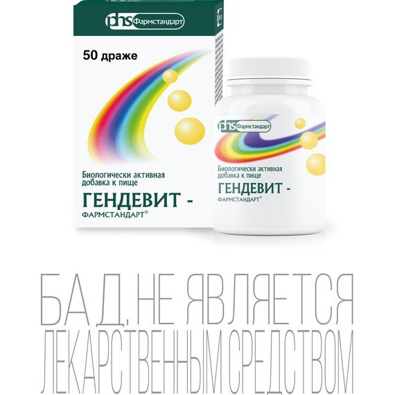 Гендевит-Фармстандарт