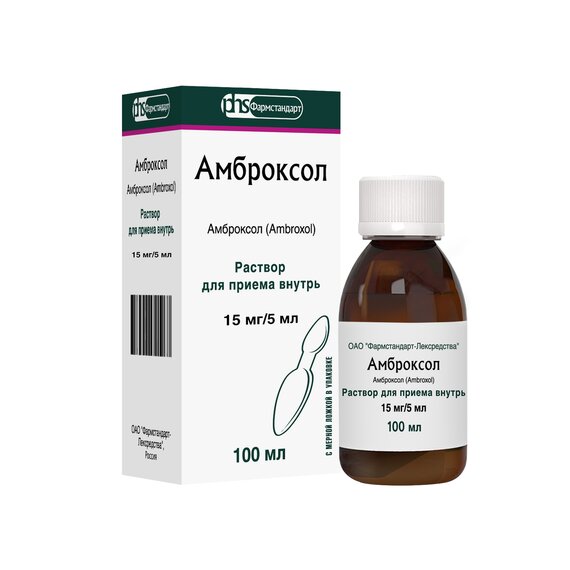 Амброксол раствор