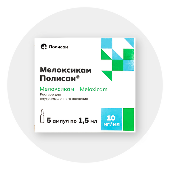 Мелоксикам Полисан
