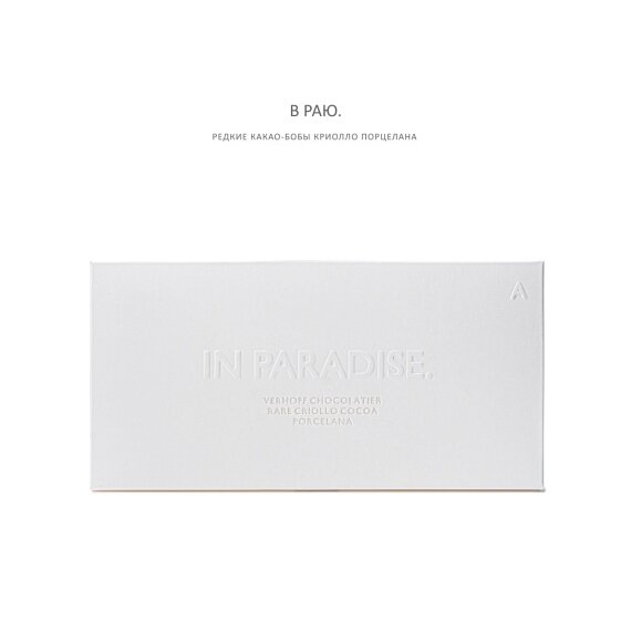 «В раю./IN PARADISE.» шоколад