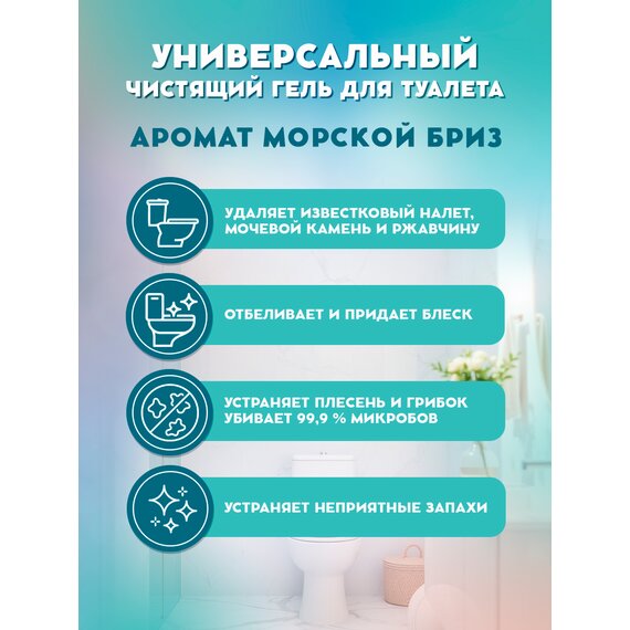 Универсальный гель АРМА для туалета 900 мл